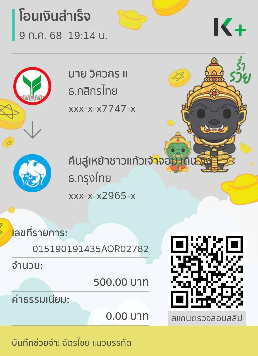 Payment Slip